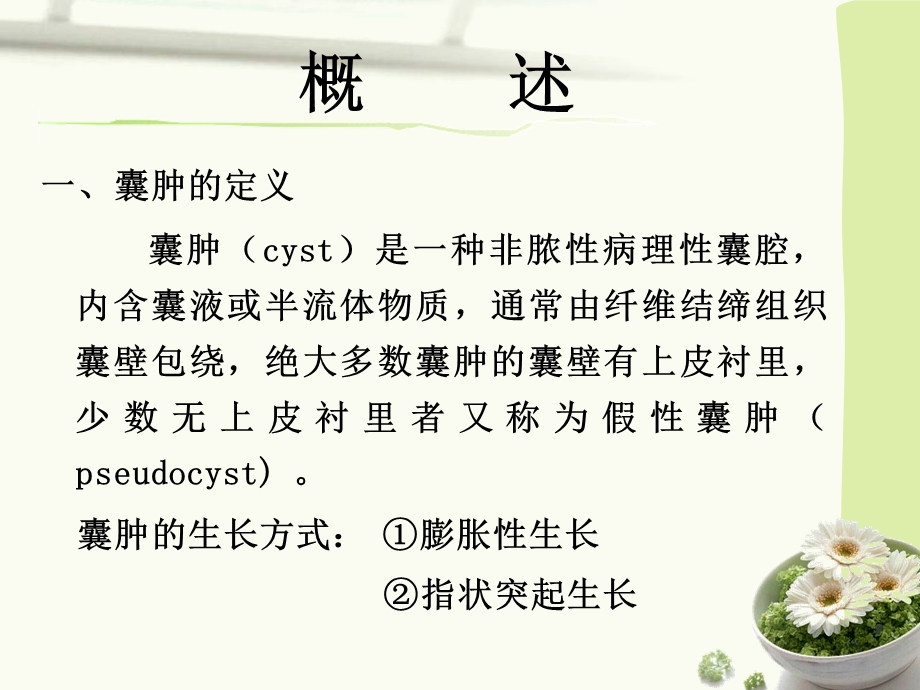 口腔组织病理学囊肿.ppt_第2页