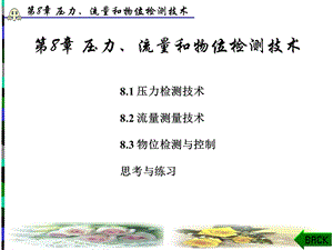 压力流量液位测量.ppt