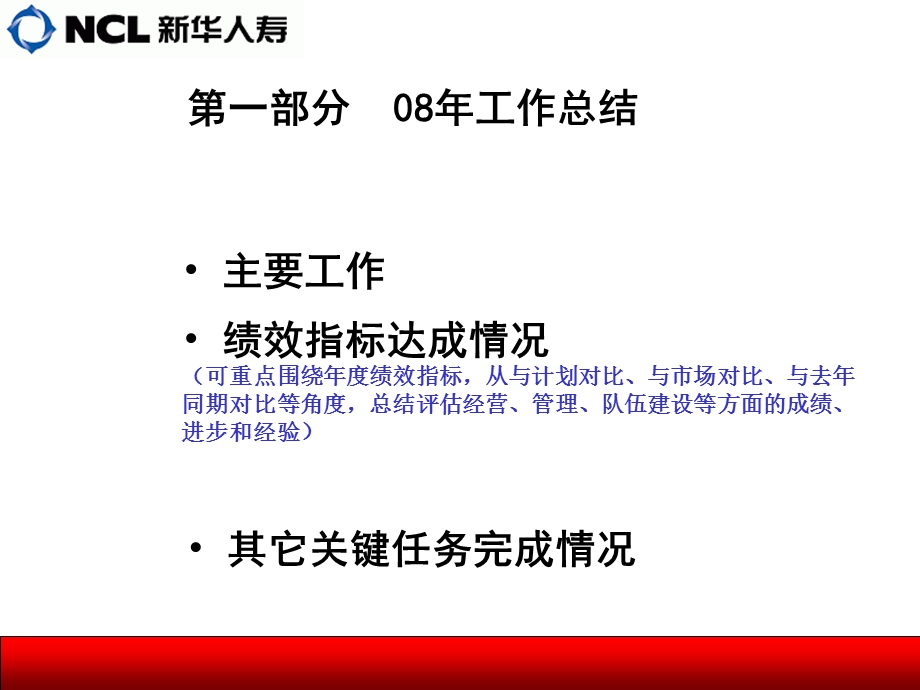 信息部经理述职报告.ppt_第2页