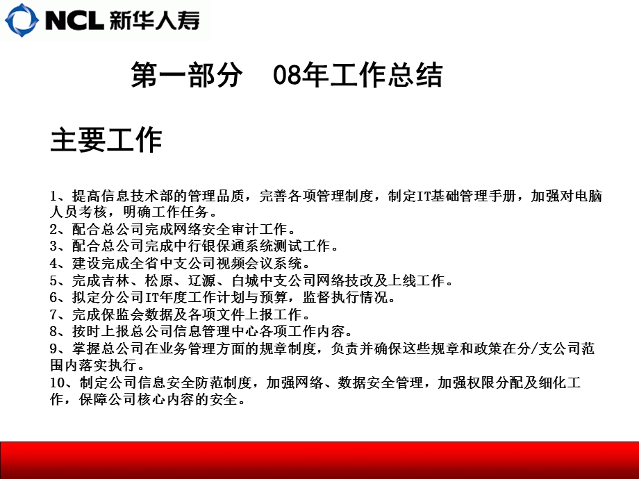 信息部经理述职报告.ppt_第3页