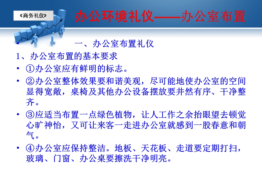 商务办公礼仪(一).ppt_第3页