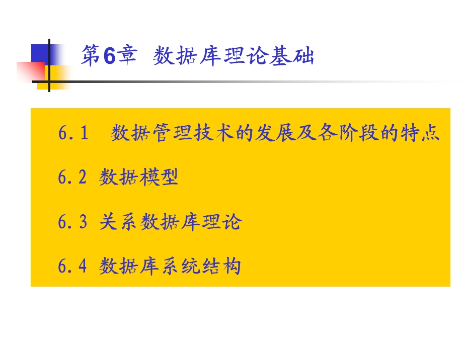 数据库理论基础.ppt_第1页