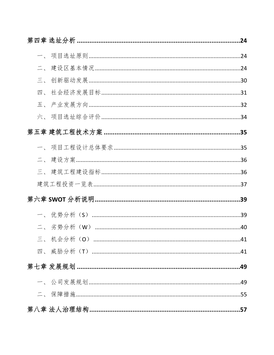 仪征工业气体项目研究报告.docx_第2页