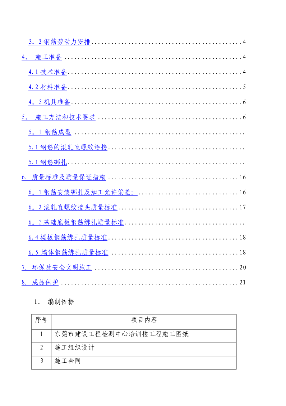 东莞市建设工程检测中心钢筋施工方案.doc_第2页