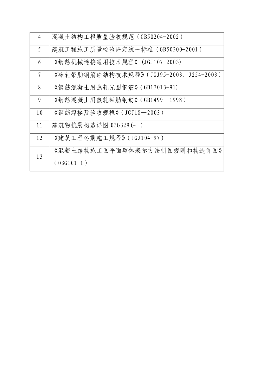 东莞市建设工程检测中心钢筋施工方案.doc_第3页