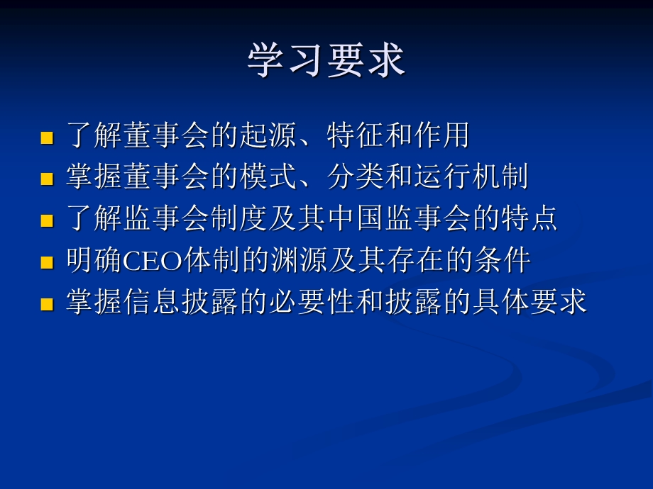 内部公司治理：董事会.ppt_第2页