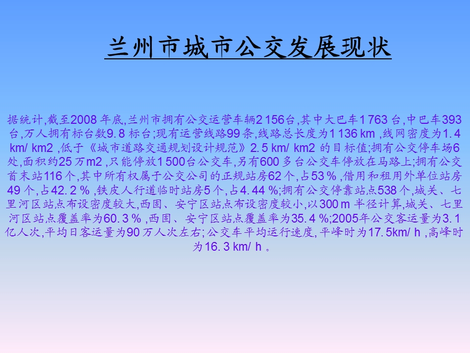 兰州城市轨道交通线网规划研究.2ppt.ppt_第3页