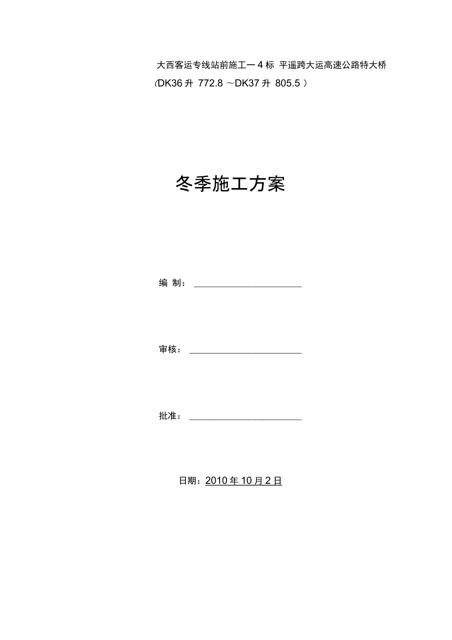 专项施工方案冬季施工方案.docx_第3页