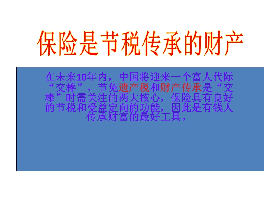 寿险高端市场开发.ppt_第3页