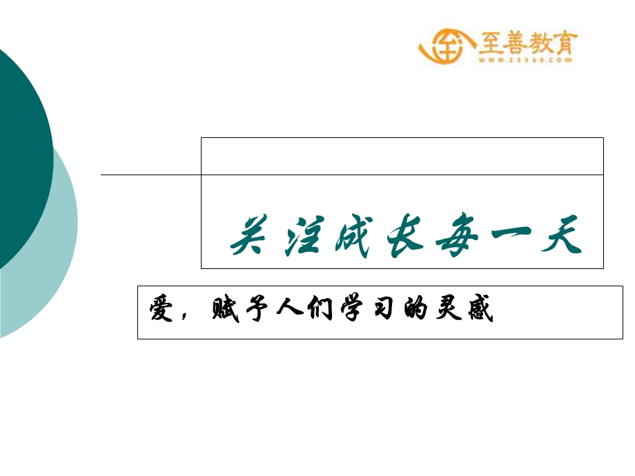 学生性格特点分析.ppt_第1页