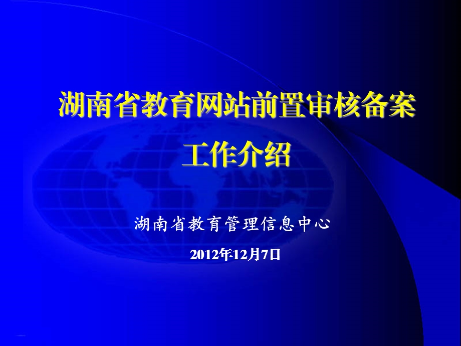 前置审核系统操作流程(news).ppt_第1页