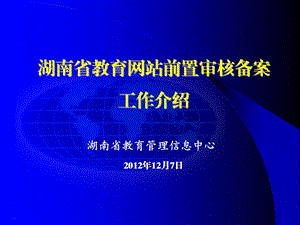 前置审核系统操作流程(news).ppt