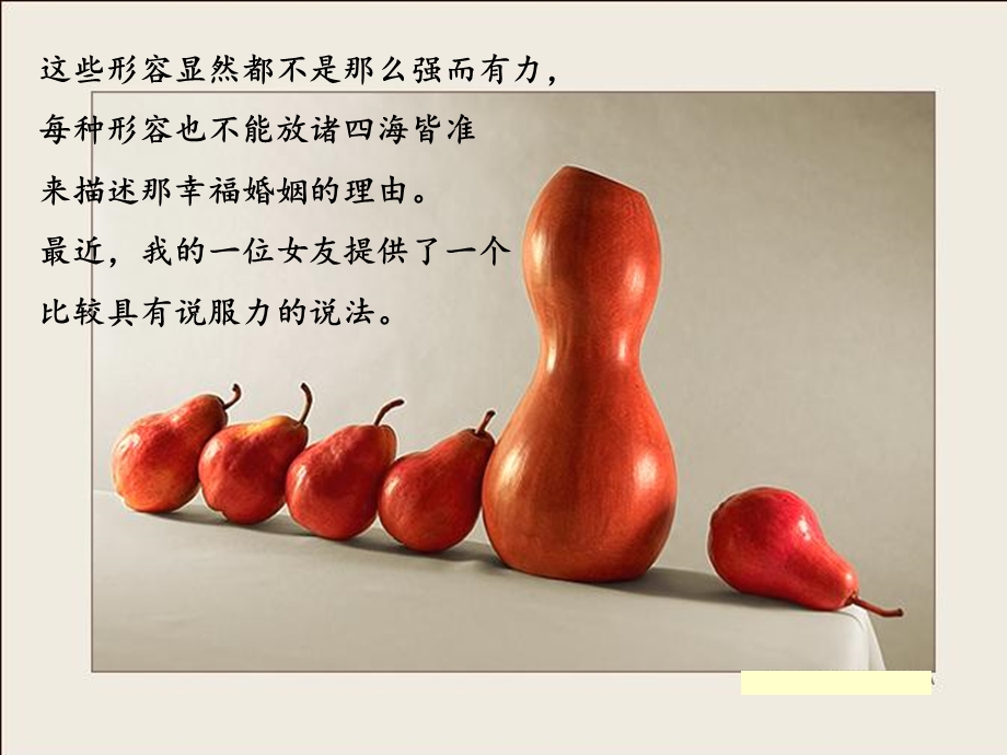 幸福因为要求不高.ppt_第2页