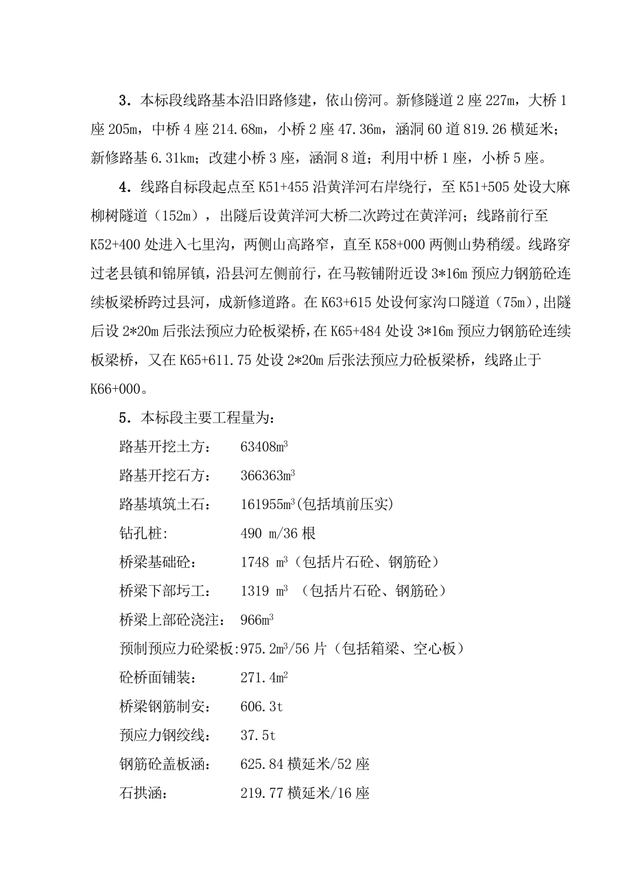 公路工程建设施工组织设计4233816108文档.doc_第2页