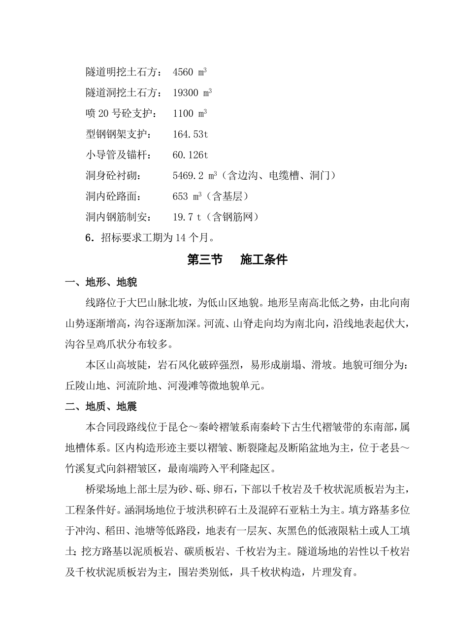 公路工程建设施工组织设计4233816108文档.doc_第3页