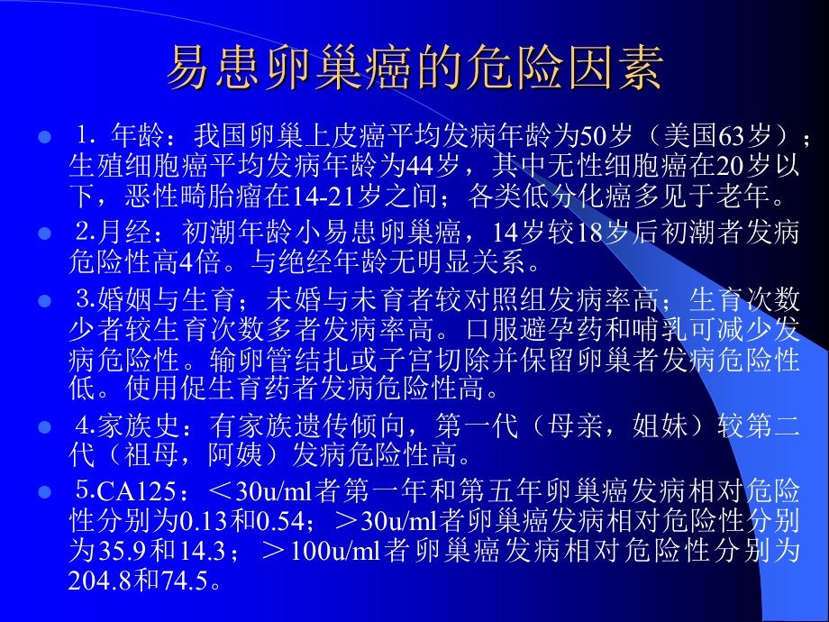 卵巢癌诊治指南.ppt_第3页