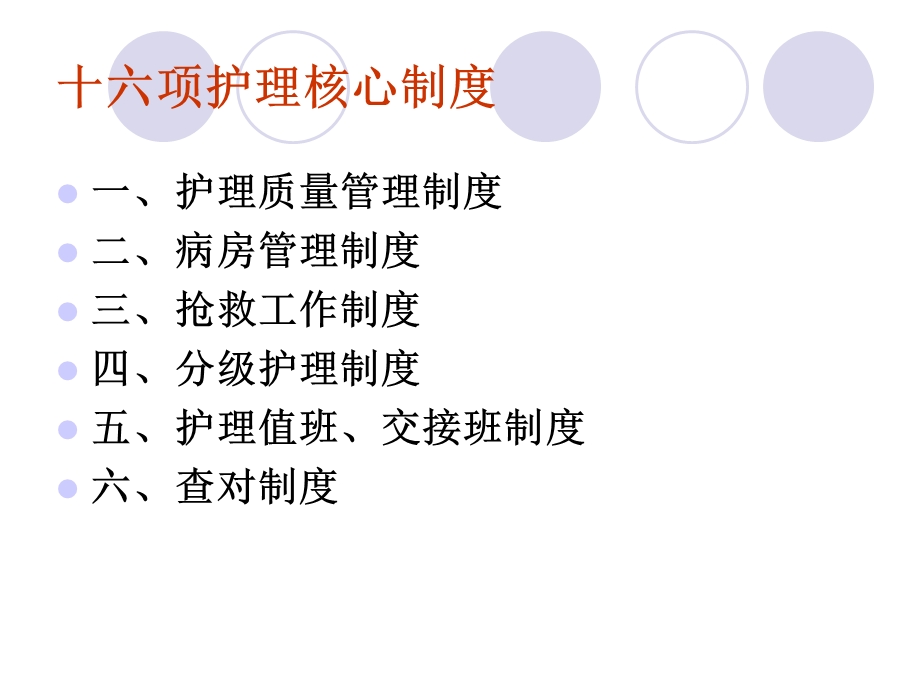 最新版十六项护理核心制度.ppt_第2页