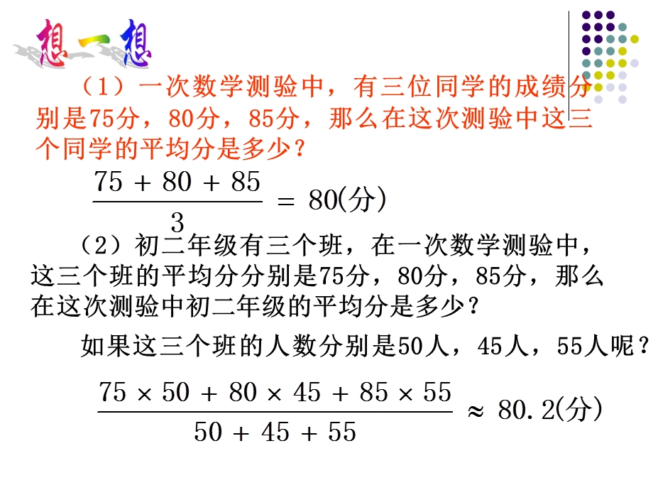 新人教版八年级下第2011平均数(课件)1.ppt_第2页