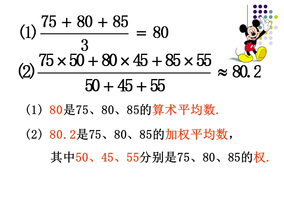 新人教版八年级下第2011平均数(课件)1.ppt_第3页