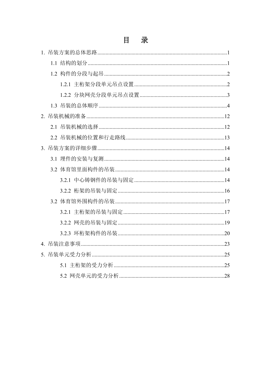 体育馆钢结构吊装施工方案终稿.doc_第2页