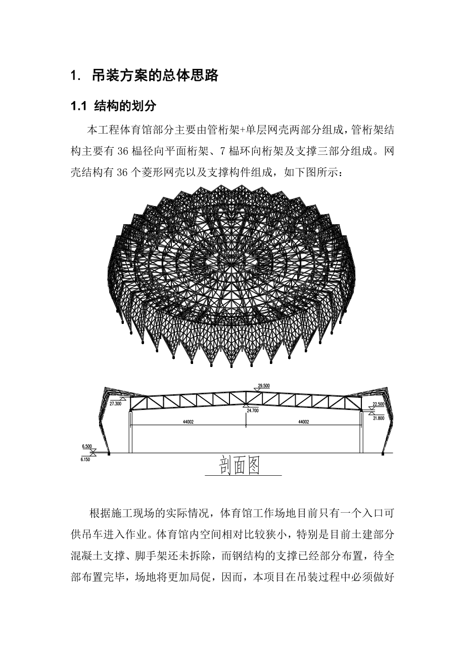 体育馆钢结构吊装施工方案终稿.doc_第3页