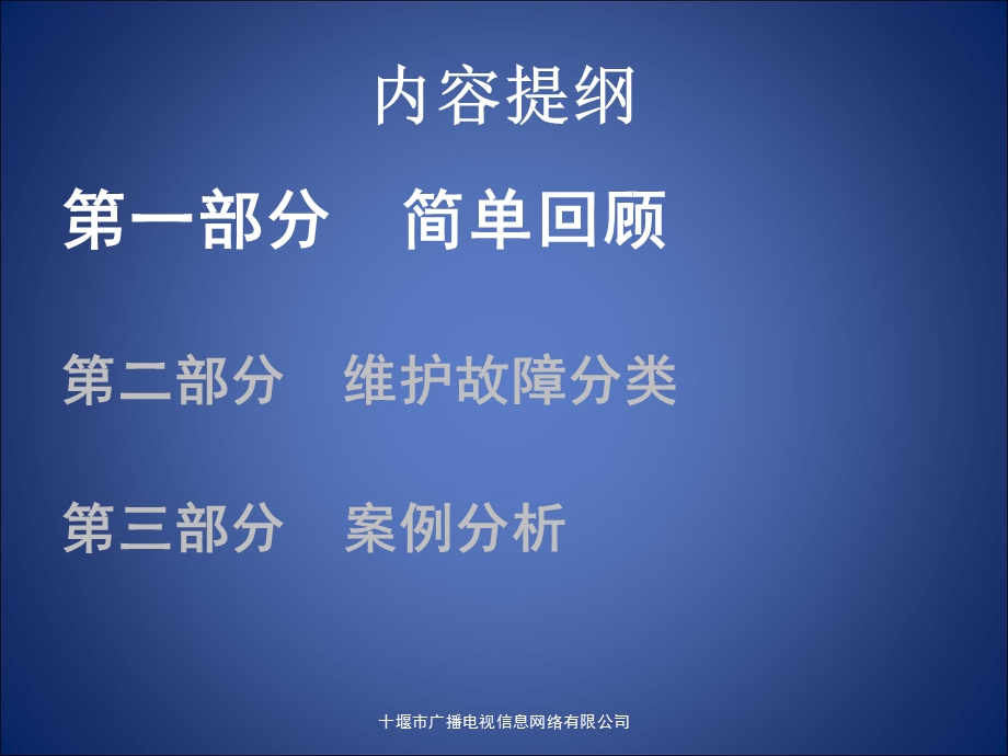 数字电视故障维护.ppt_第2页