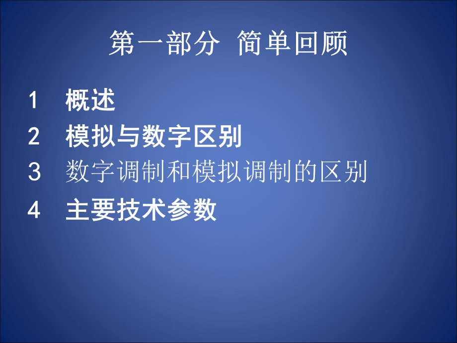 数字电视故障维护.ppt_第3页