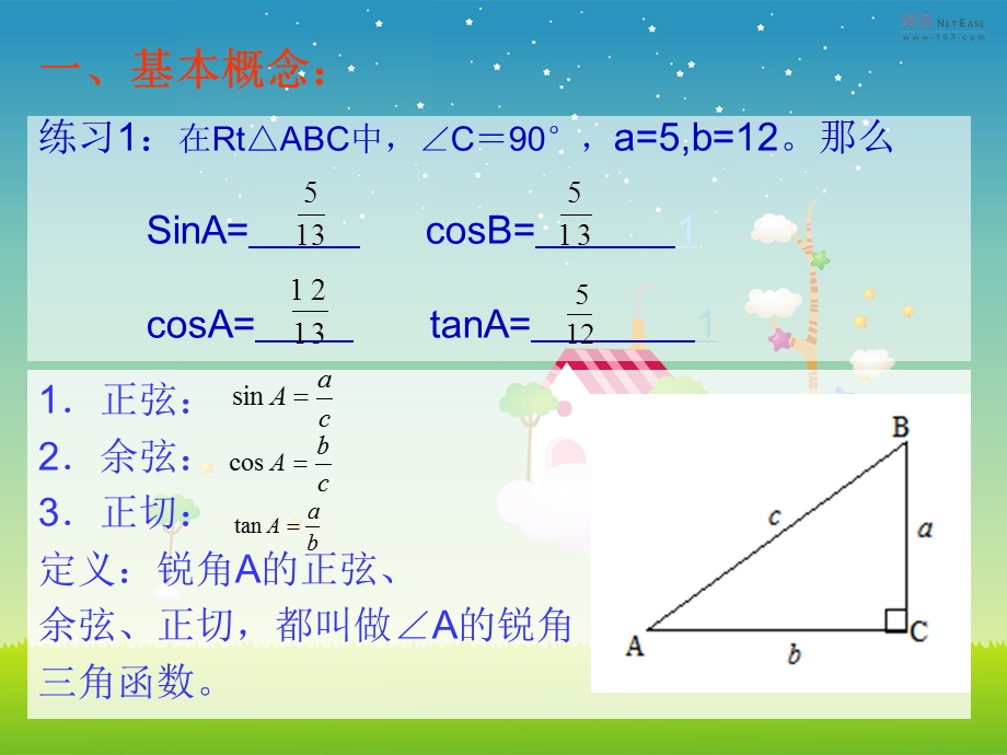 《直角三角形的边角关系》学案＋校本作业2.ppt_第2页