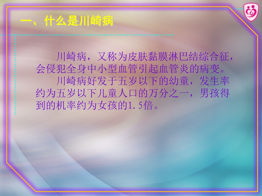 小儿川崎病的护理PPT.ppt_第2页