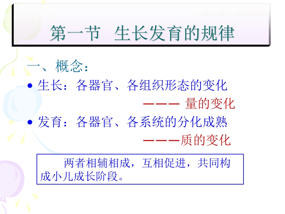 婴幼儿生长发育.ppt_第3页