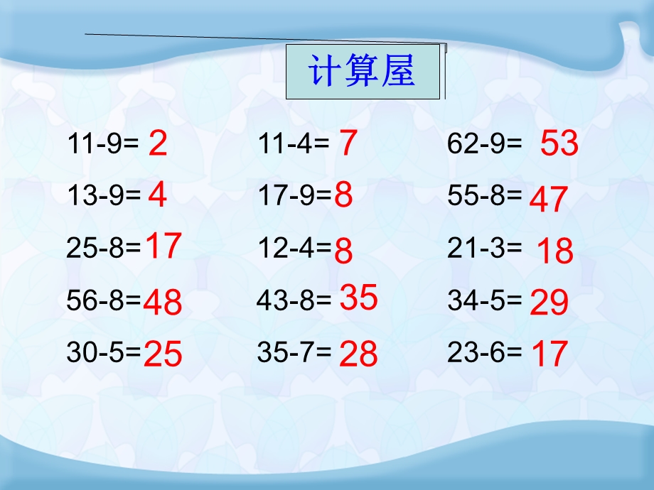 两位数减两位数1.ppt_第2页