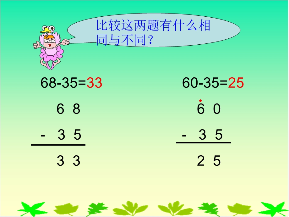 两位数减两位数1.ppt_第3页