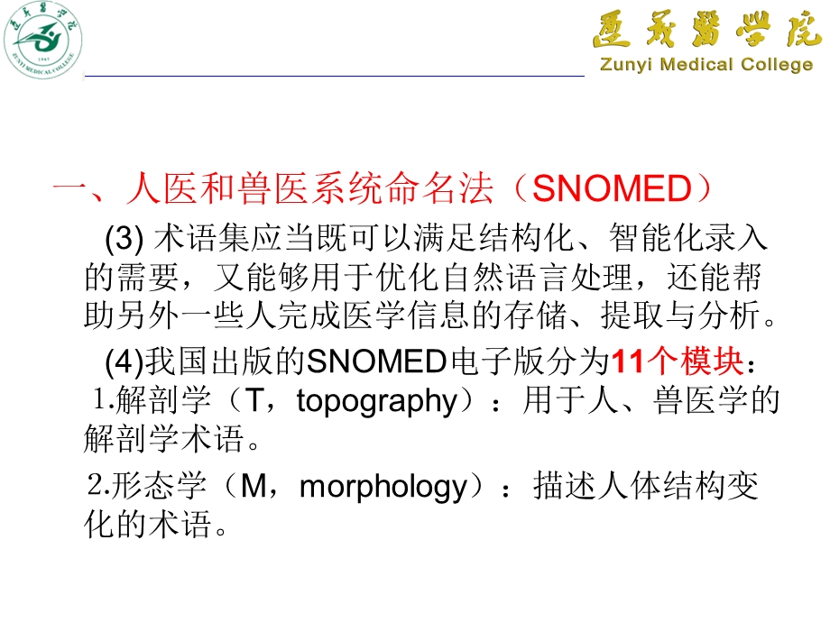 医学信息学(标准与数据).ppt_第3页