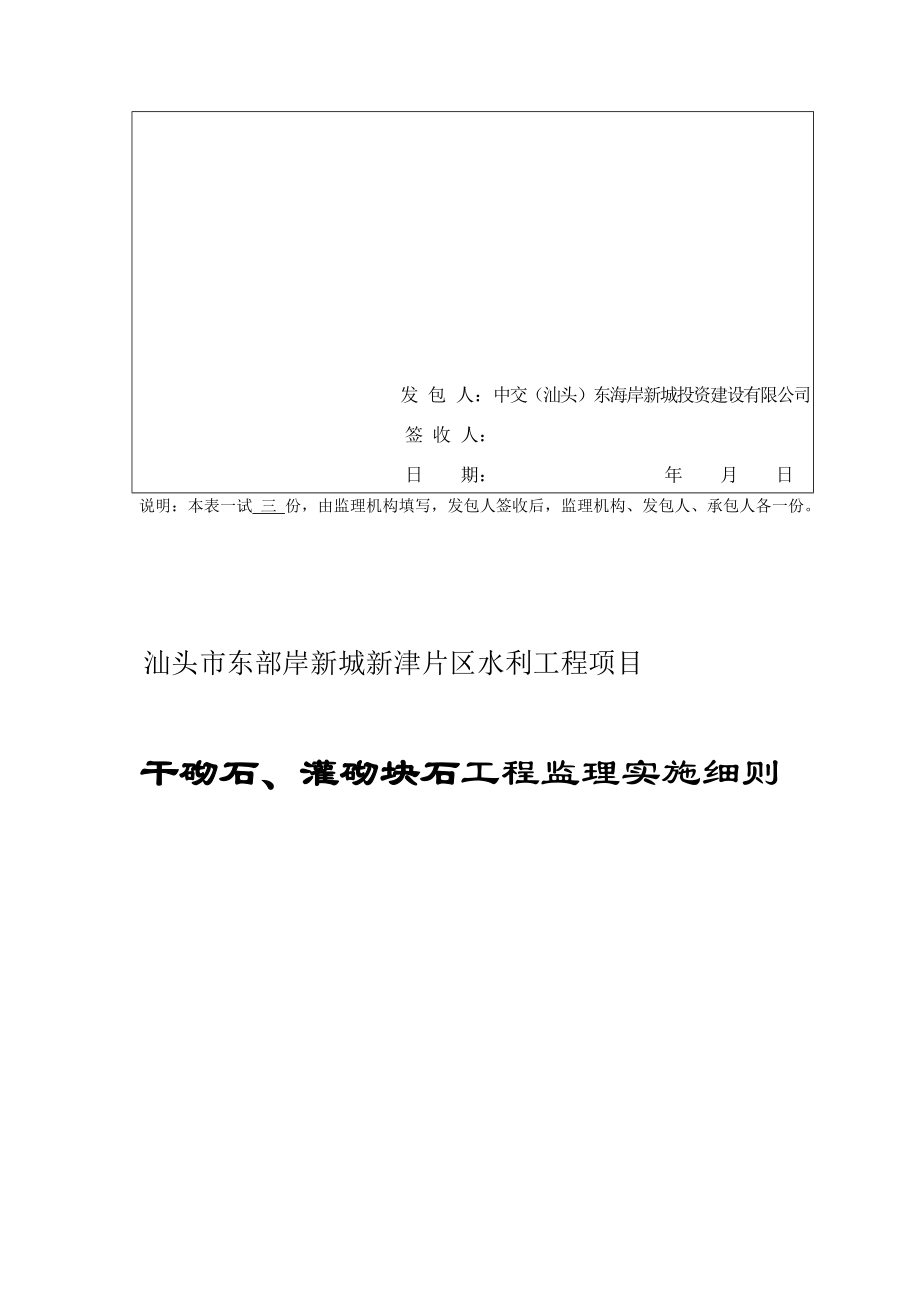 t干砌石灌砌块石工程监理实施细则.doc_第2页