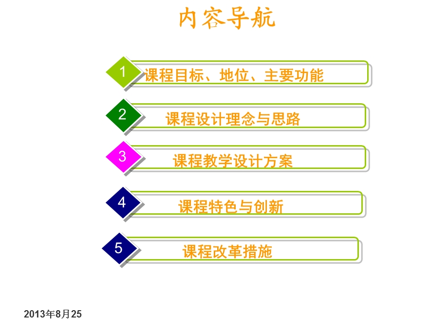 数字通信技术说课PPT.ppt_第2页