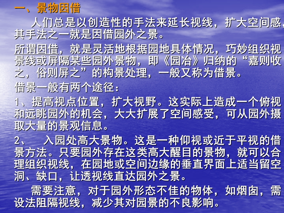 园林构景艺术处理.ppt_第2页