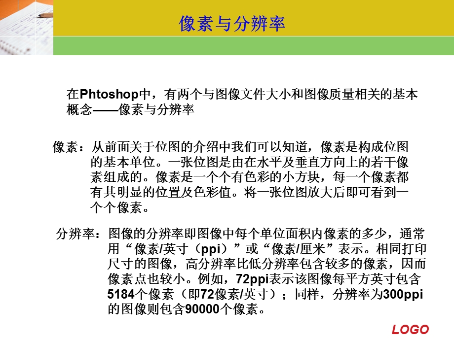 图像信息的采集与加工.ppt_第3页