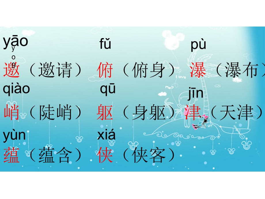 六年级语文上册生字带拼音并组词.ppt_第1页