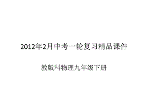 物理八年级下册九年级能源（82张).ppt