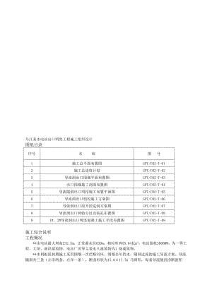 o乌江某水电站出口明渠工程施工组织设计.doc