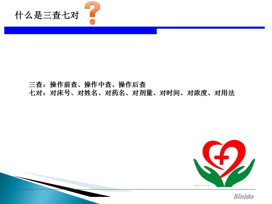 医院业务知识培训(一).ppt_第2页