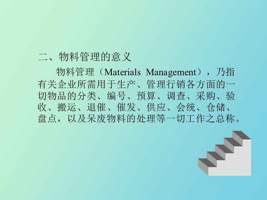 制造企业物料的管理.ppt_第3页