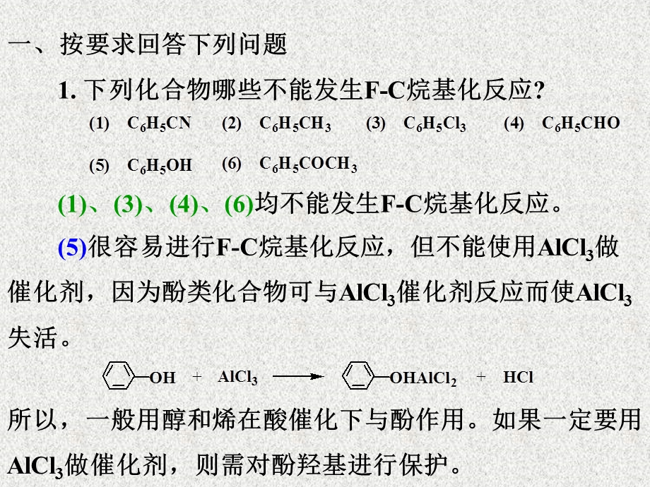 有机化学单元习题.ppt_第2页