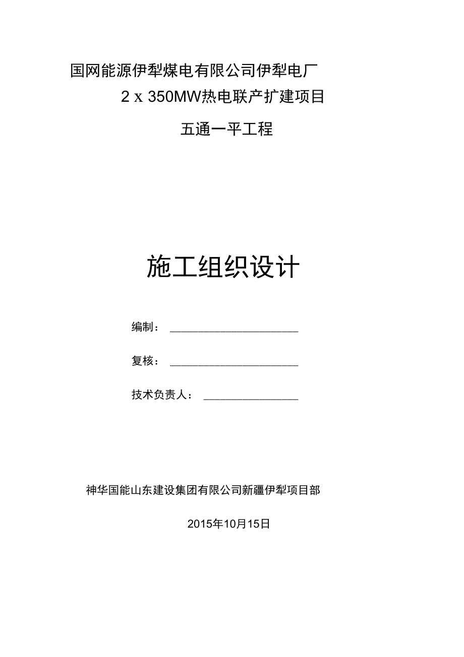 五通一平工程土石方施工组织设计.docx_第1页