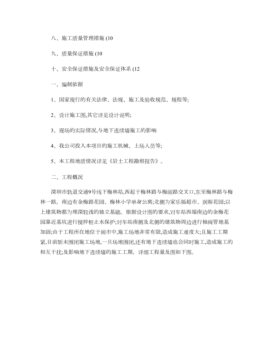 下梅林建筑物保护施工方案(精).doc_第2页