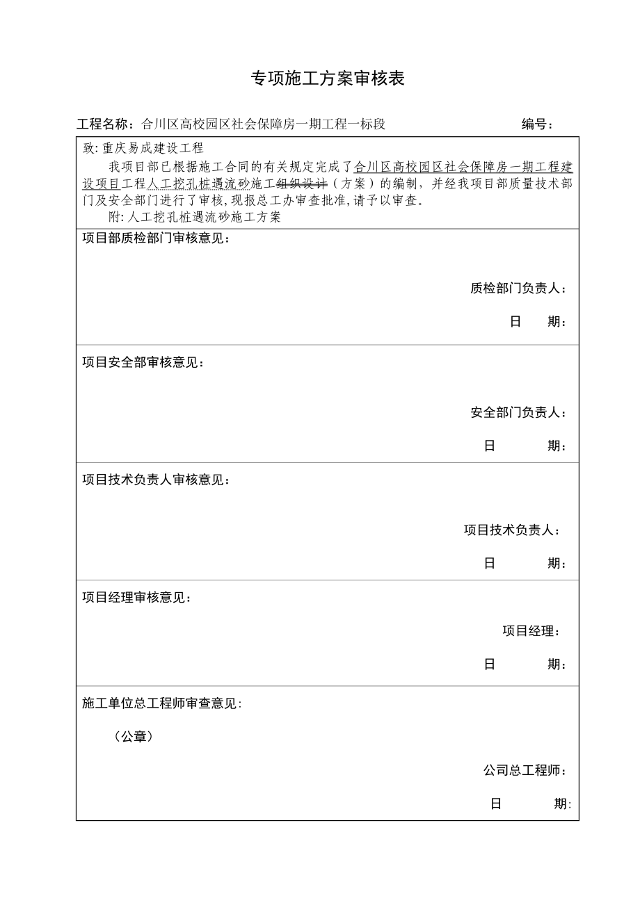 人工挖孔桩工程遇流砂施工方案(标准版).doc_第2页