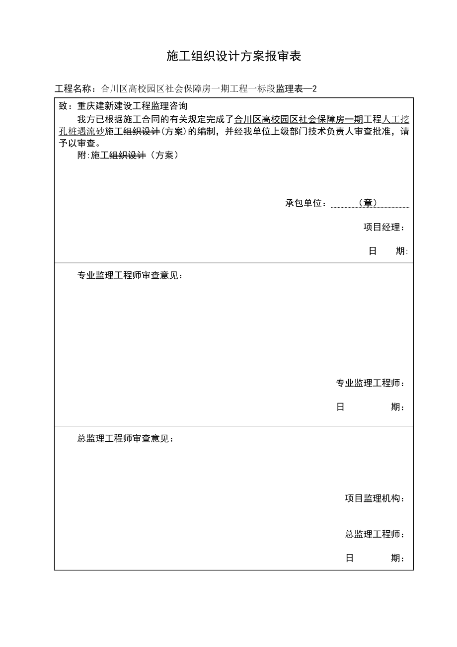 人工挖孔桩工程遇流砂施工方案(标准版).doc_第3页