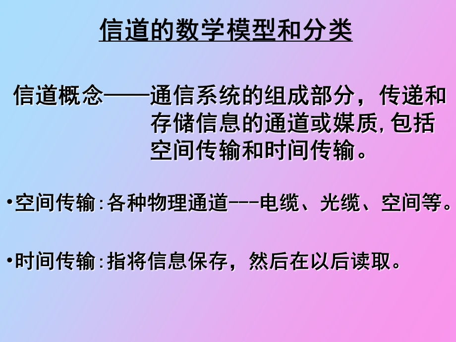 信息论与编码课件第三章.ppt_第3页