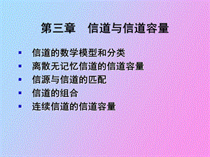 信息论与编码课件第三章.ppt