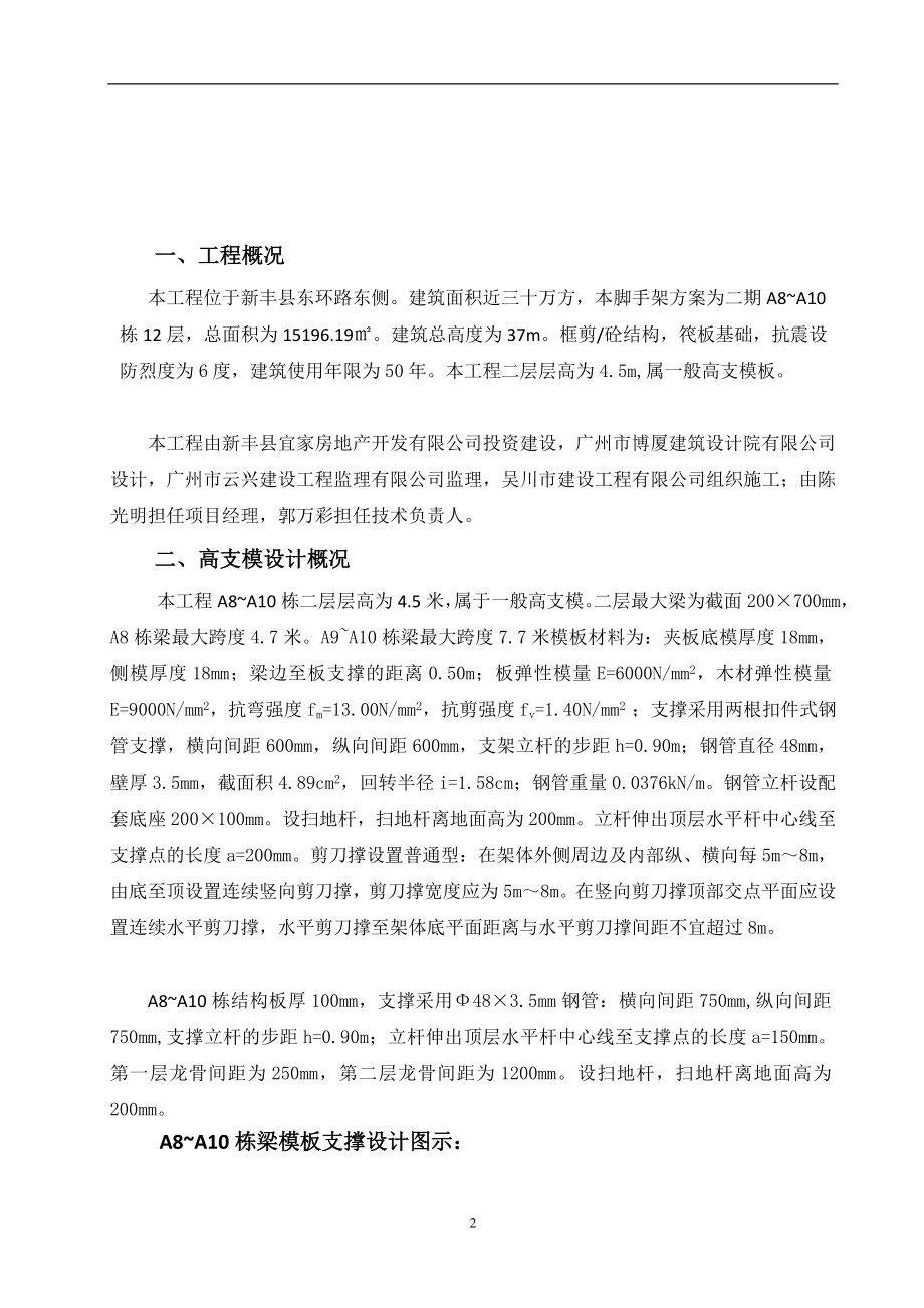 x首层高支模施工方案.doc_第2页